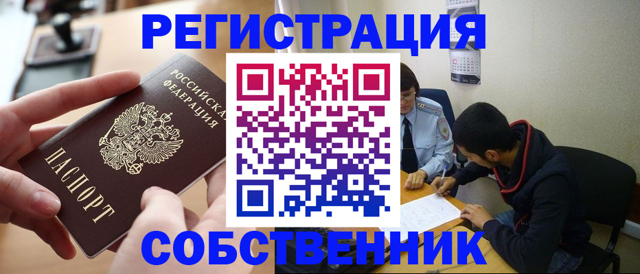 временная регистрация для школы в Нязепетровске